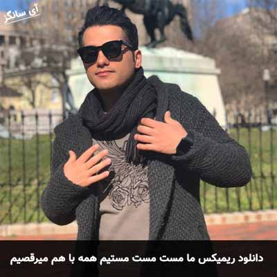 دانلود ریمیکس ما مست مست مستیم همه با هم میرقصیم احمد سعیدی